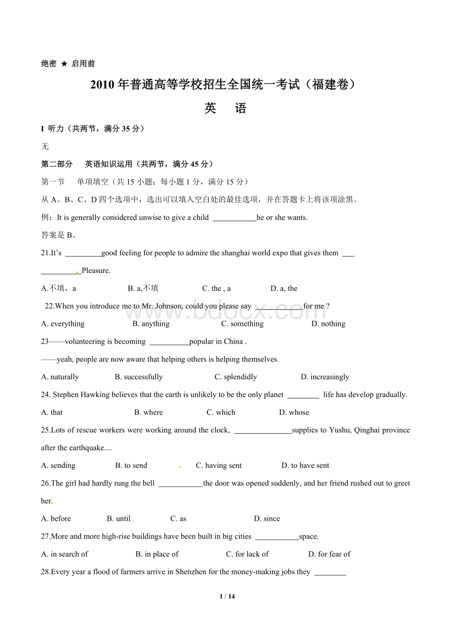 全国各地高考英语真题附答案福建卷Word文件下载.doc_第1页