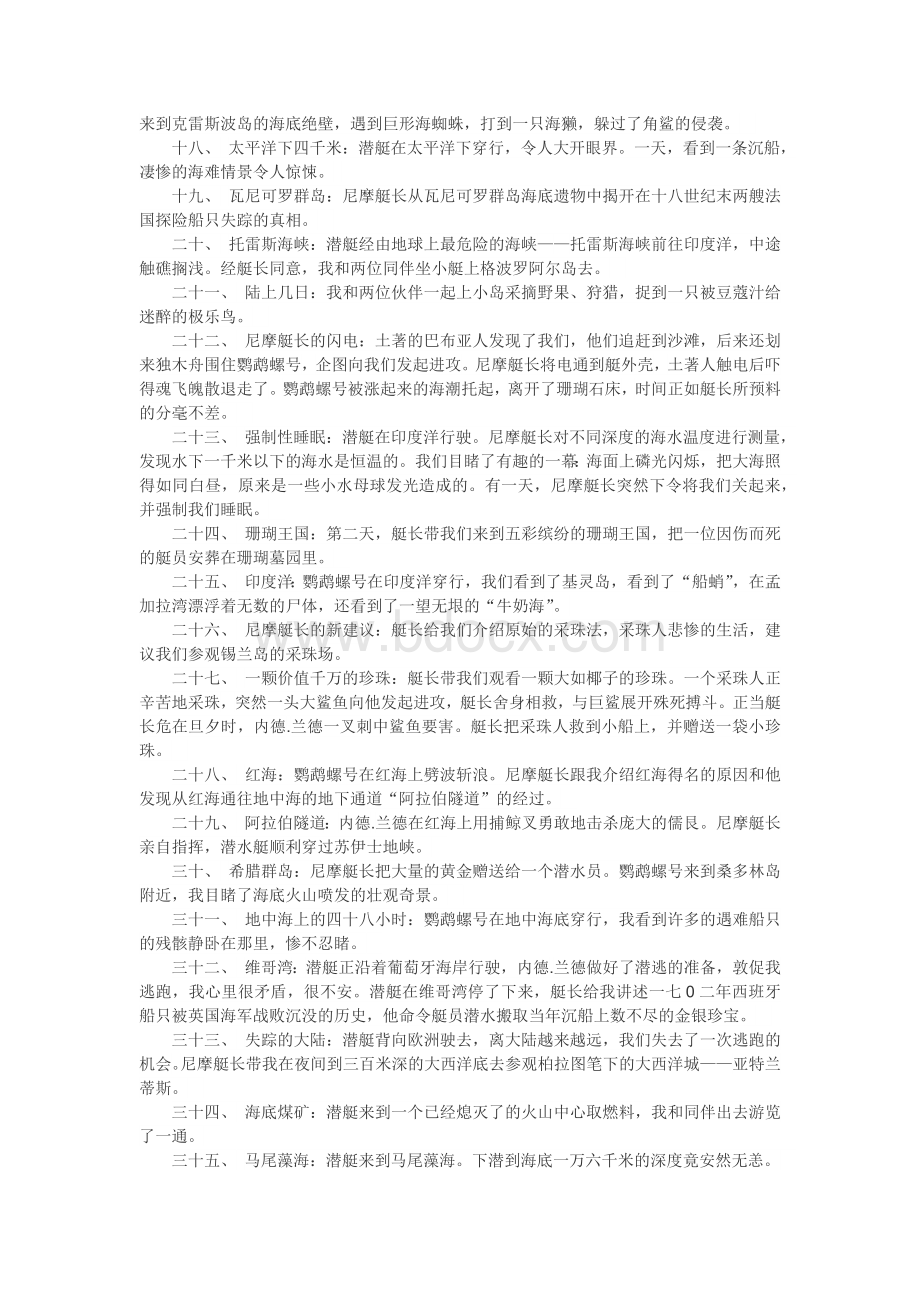 《海底两万里》章节概括Word格式文档下载.docx_第2页