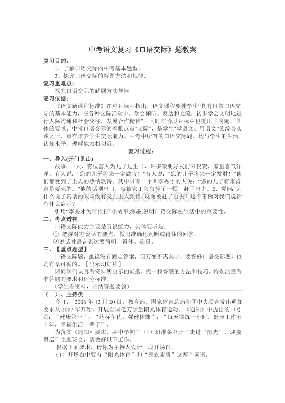 中考语文复习《口语交际》题教案文档格式.doc_第1页