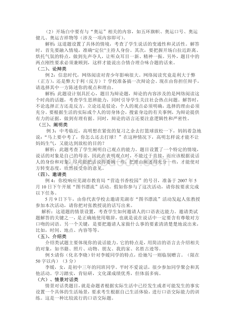 中考语文复习《口语交际》题教案文档格式.doc_第2页