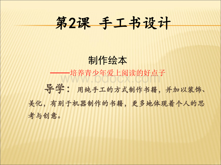 八年级美术手工书设计PPTPPT文件格式下载.ppt_第1页