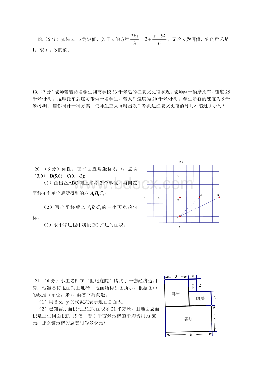 度下学期武汉市江夏区七年级全能竞赛数学试卷.doc_第3页