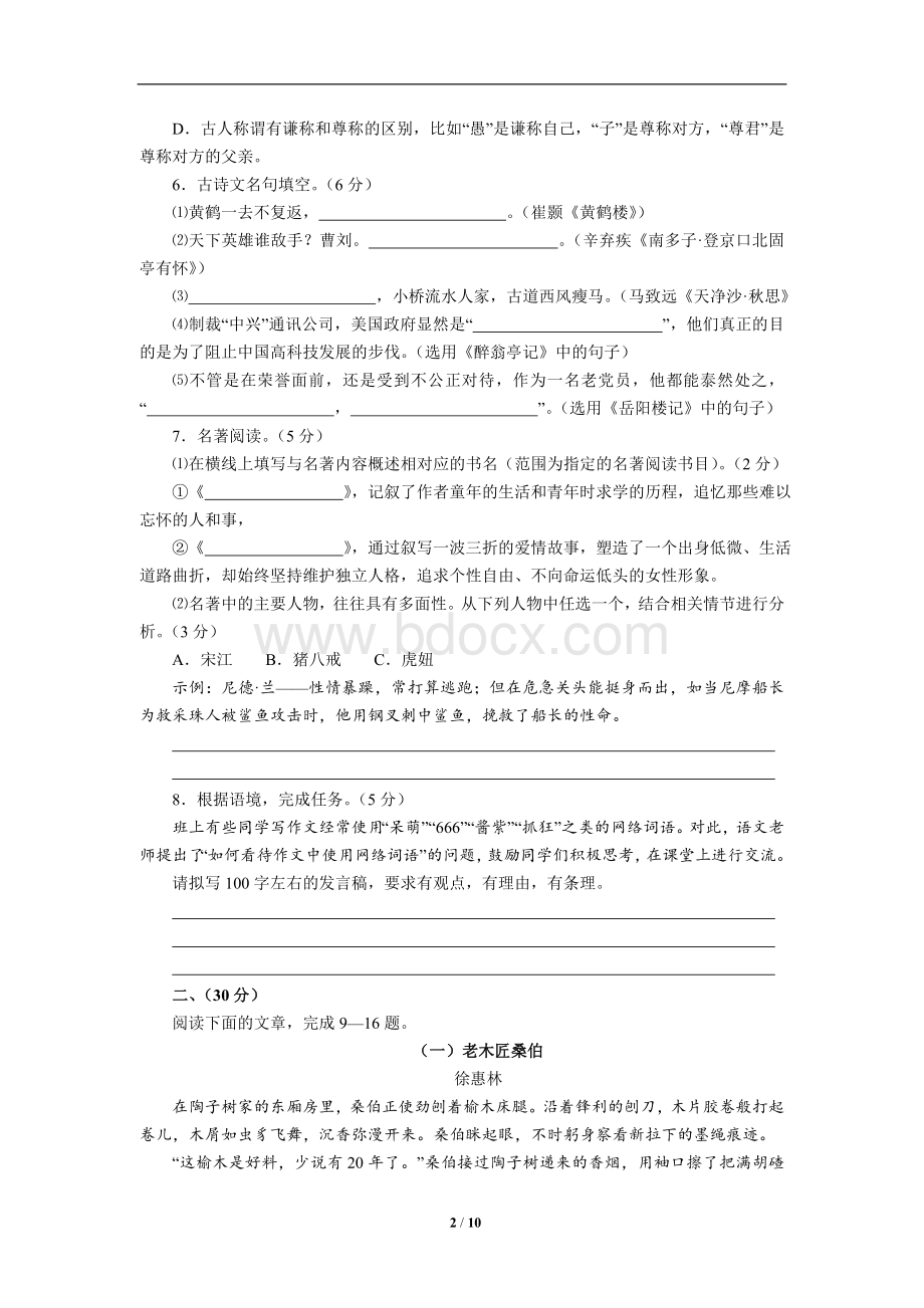 浙江省杭州市中考语文试卷及答案.doc_第2页