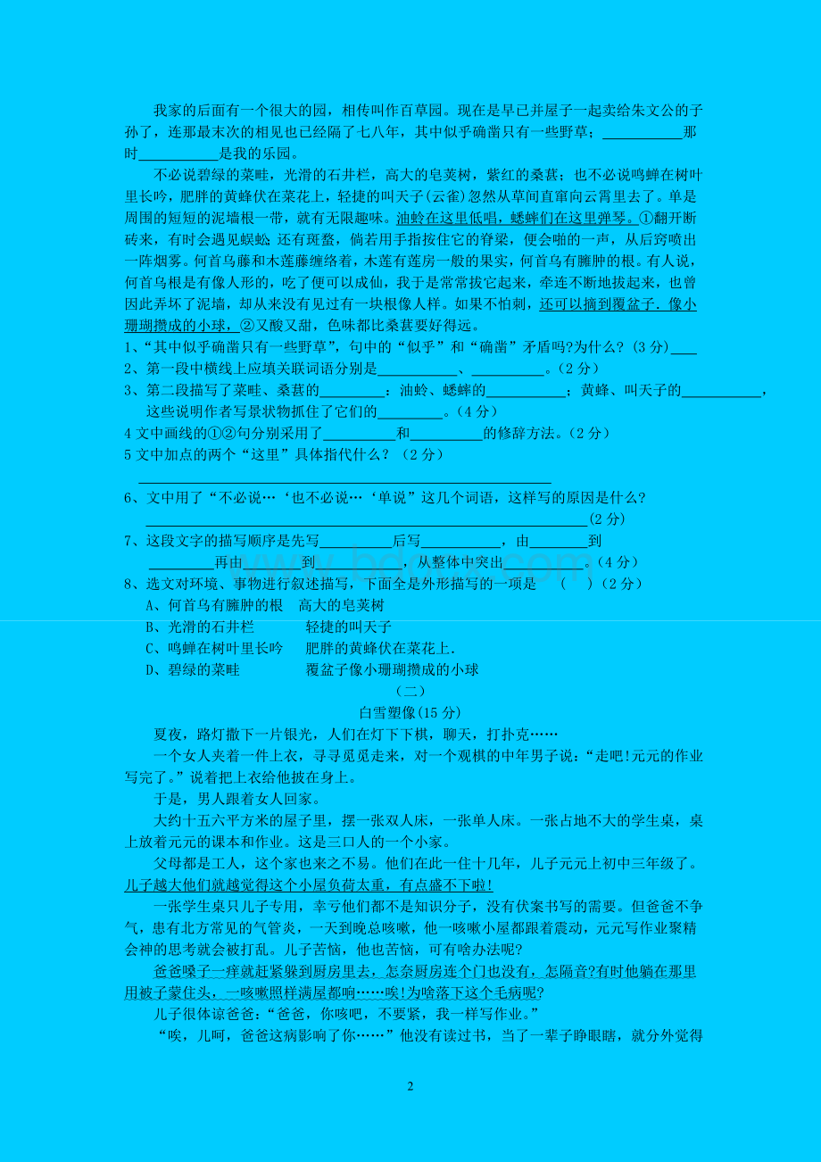 七年级语文下册总复习全套试卷及答案Word下载.doc_第2页