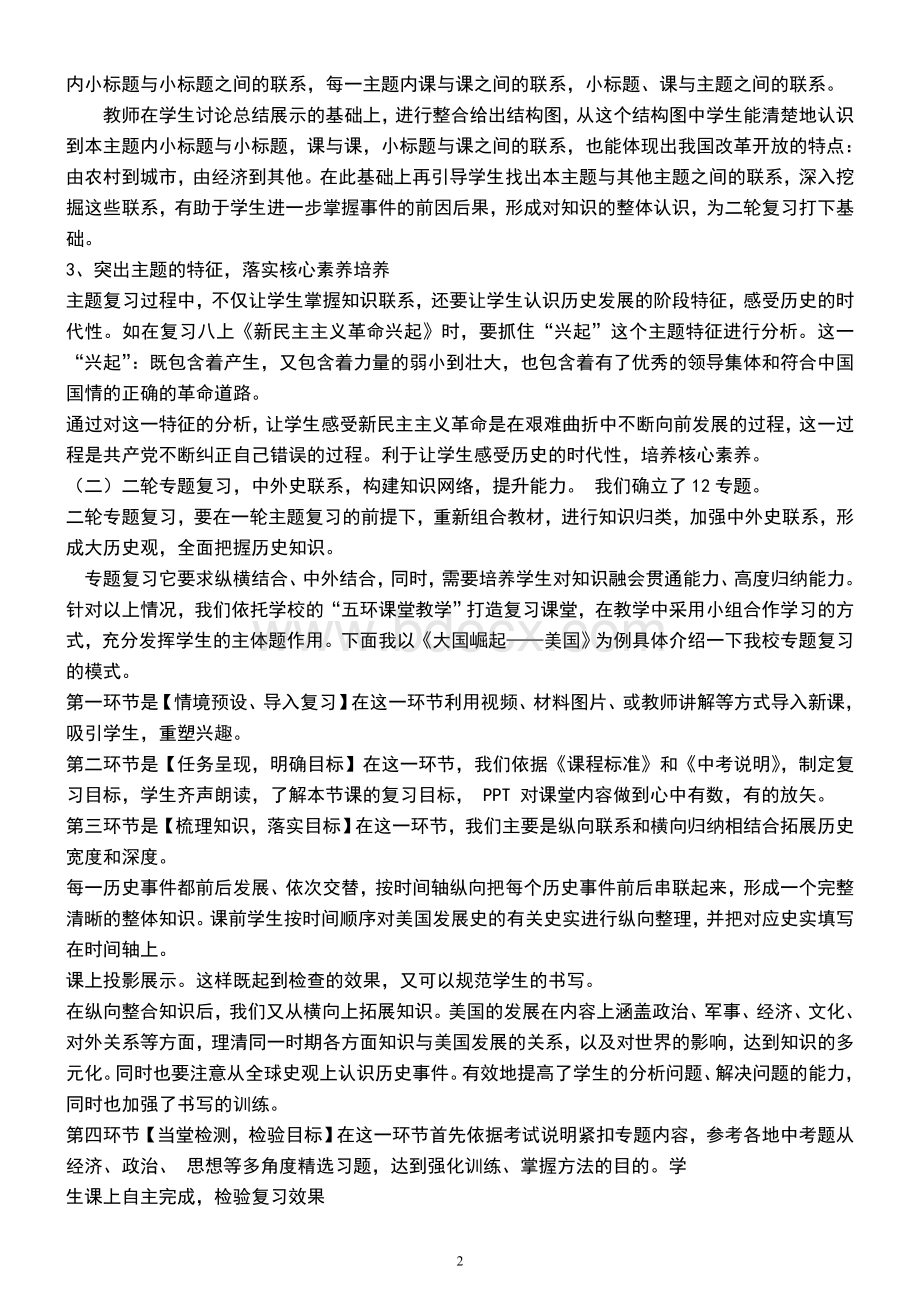 中考历史复习备考策略Word下载.doc_第2页