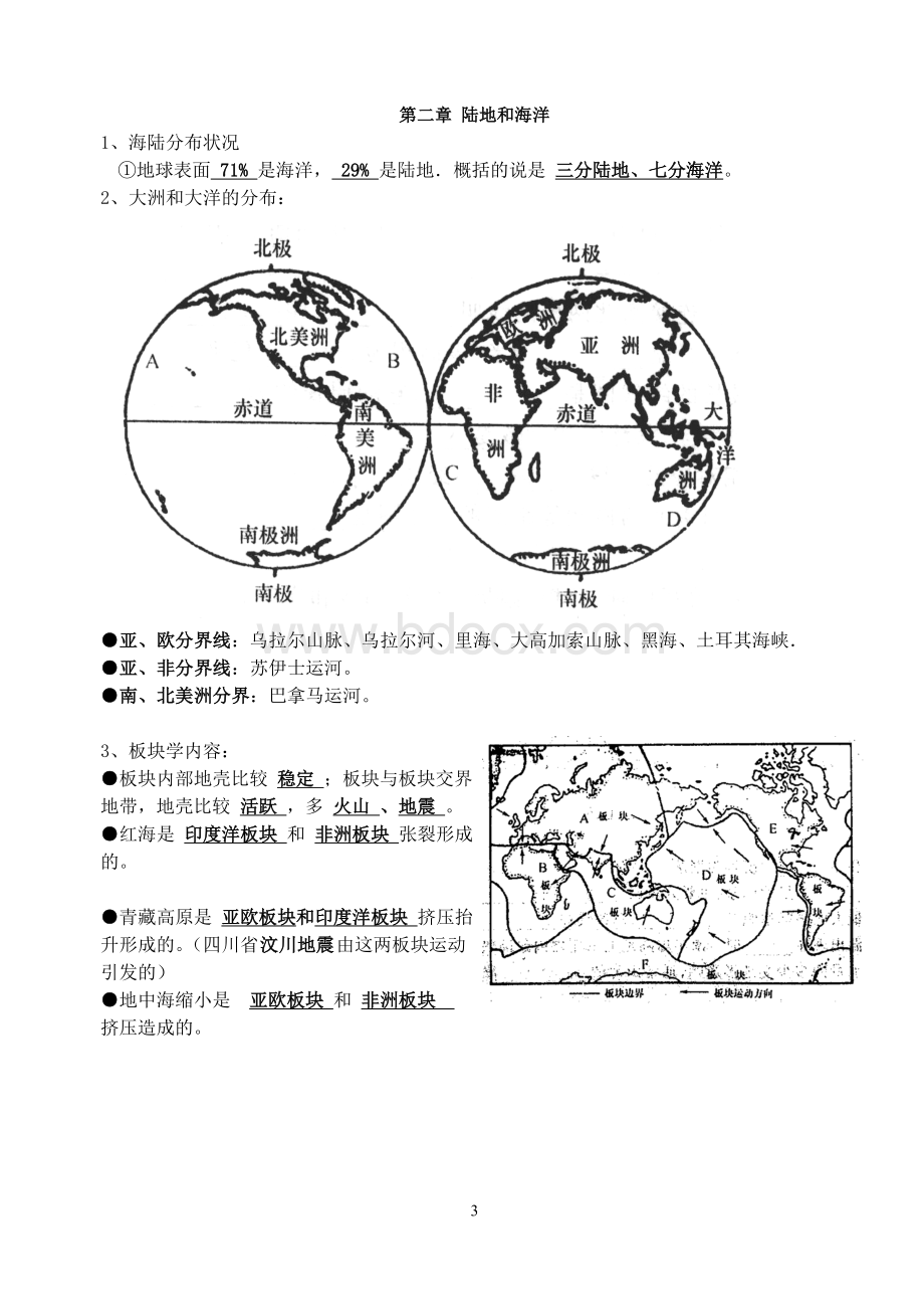 下淳化中学七年级上册地理复习人教版.doc_第3页