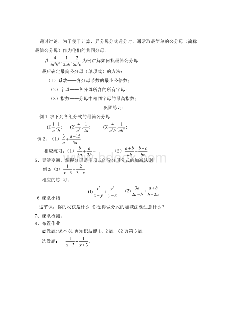 分式的加减法教案文档格式.doc_第3页