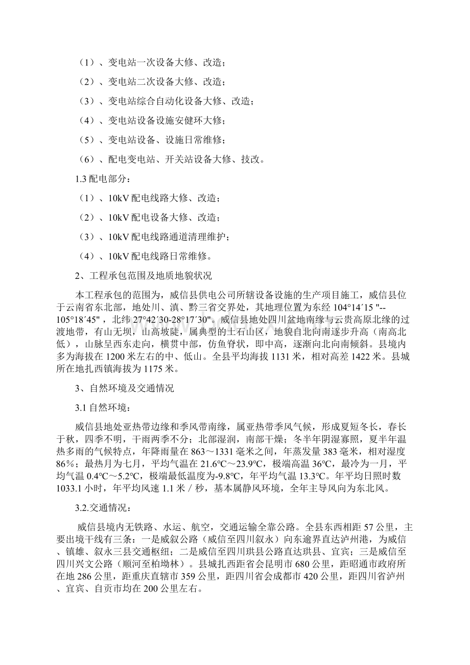 最新技改大修施工方案姜微复习进程文档格式.docx_第2页