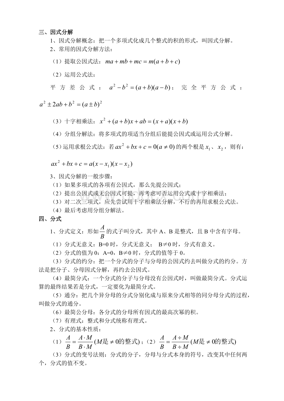 初三数学第一轮复习教案2文档格式.doc_第3页