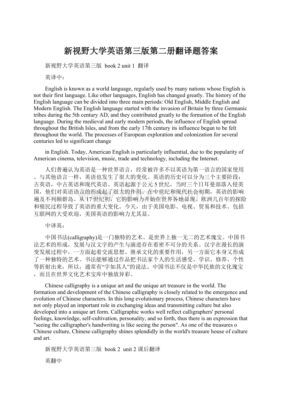 新视野大学英语第三版第二册翻译题答案文档格式.docx