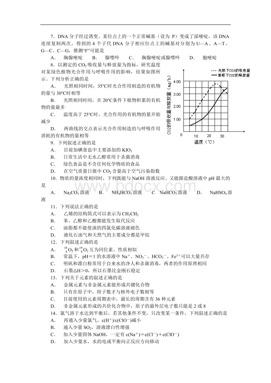 山东高考理综试题Word格式.doc_第2页