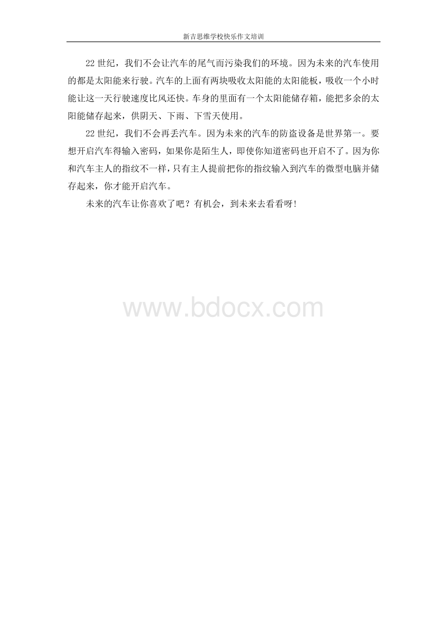 第六讲、想象类作文文档格式.doc_第2页