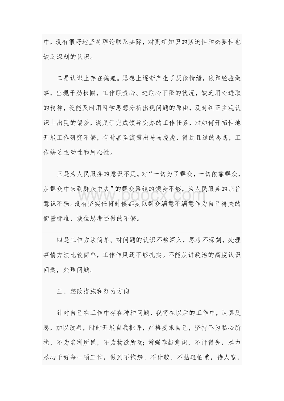 2021年乡镇干部整治“庸懒散奢”活动个人自查报告范文稿Word格式.docx_第3页