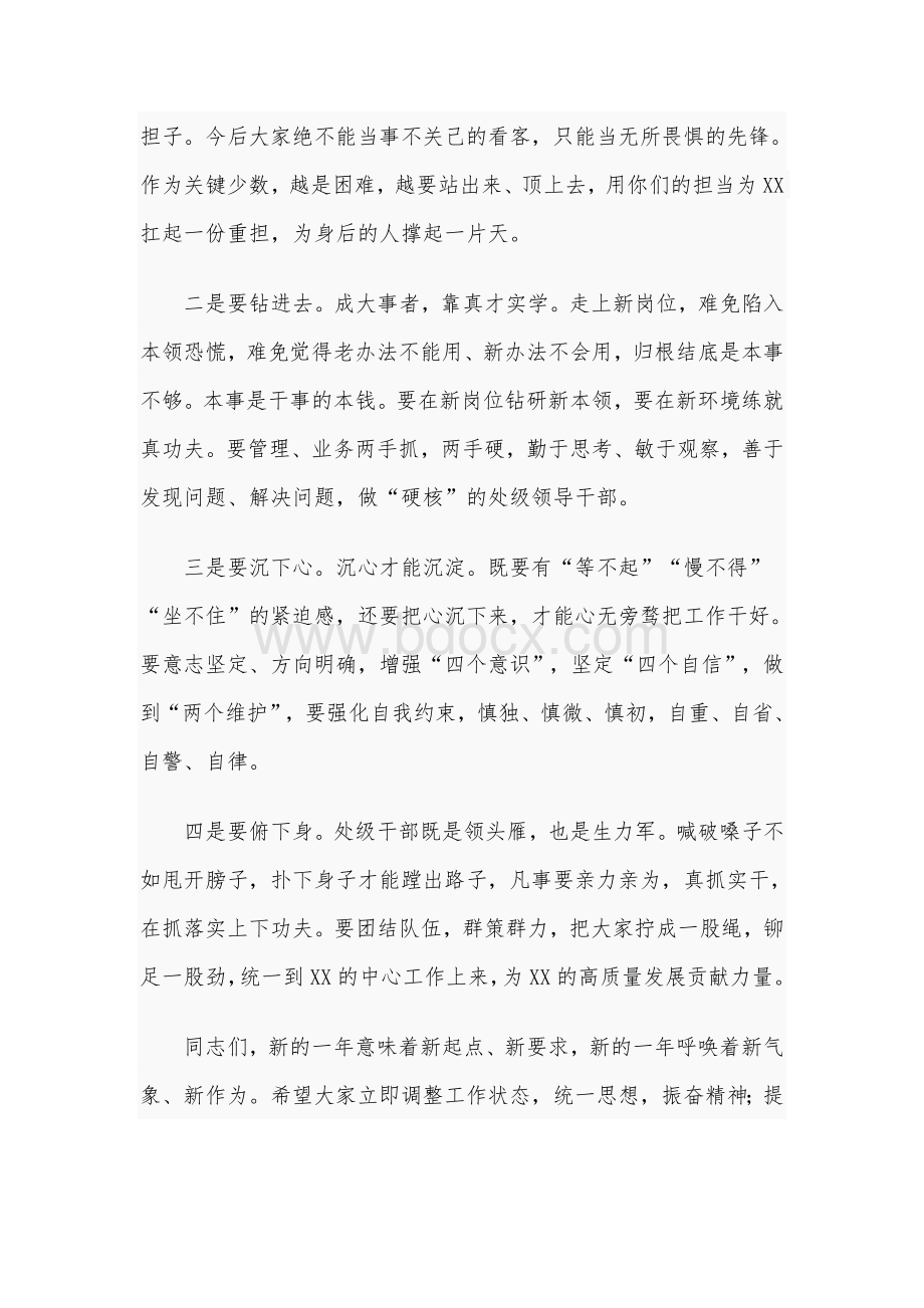 2021年处级领导干部就职表态发言范文稿.docx_第2页