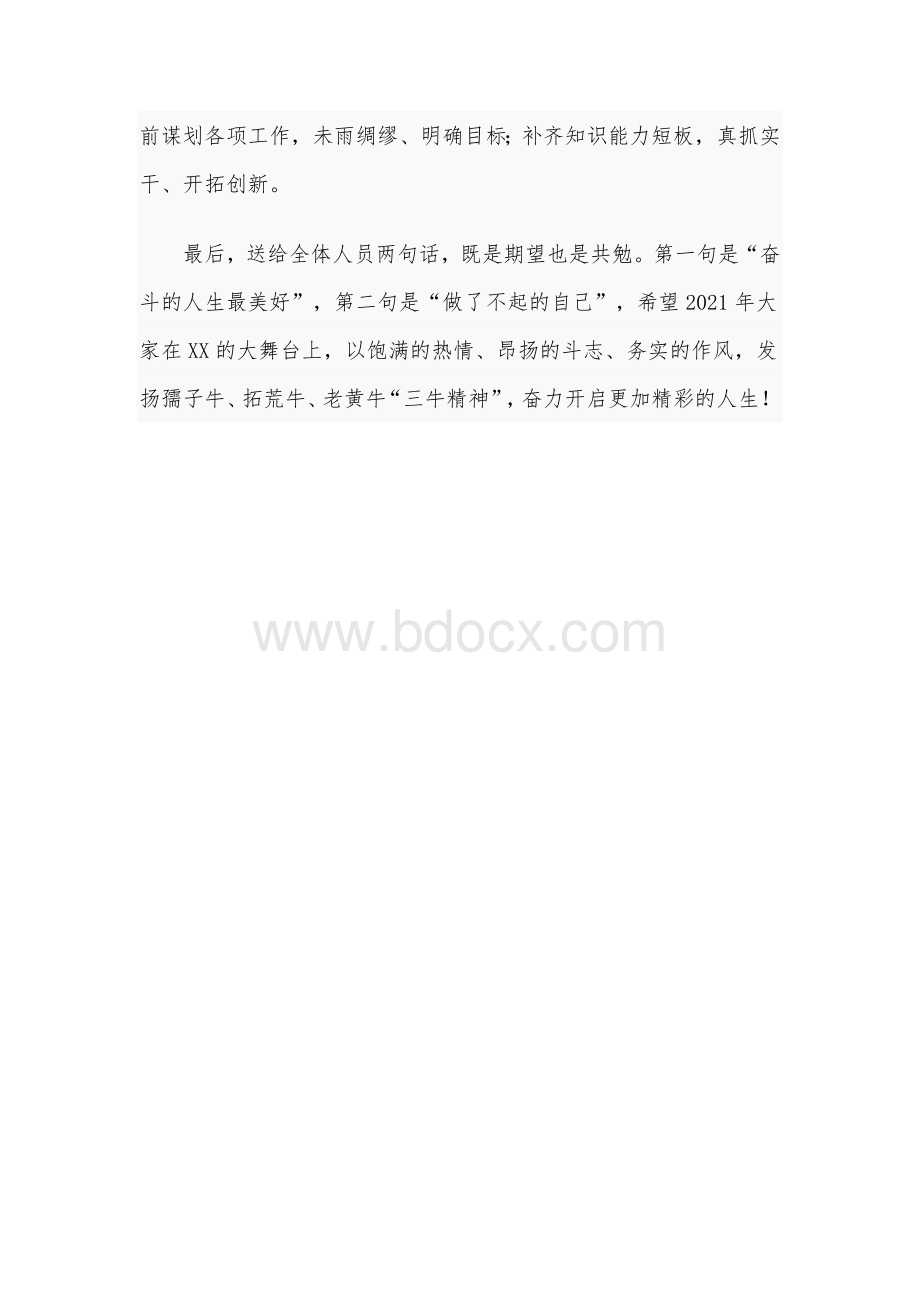 2021年处级领导干部就职表态发言范文稿.docx_第3页