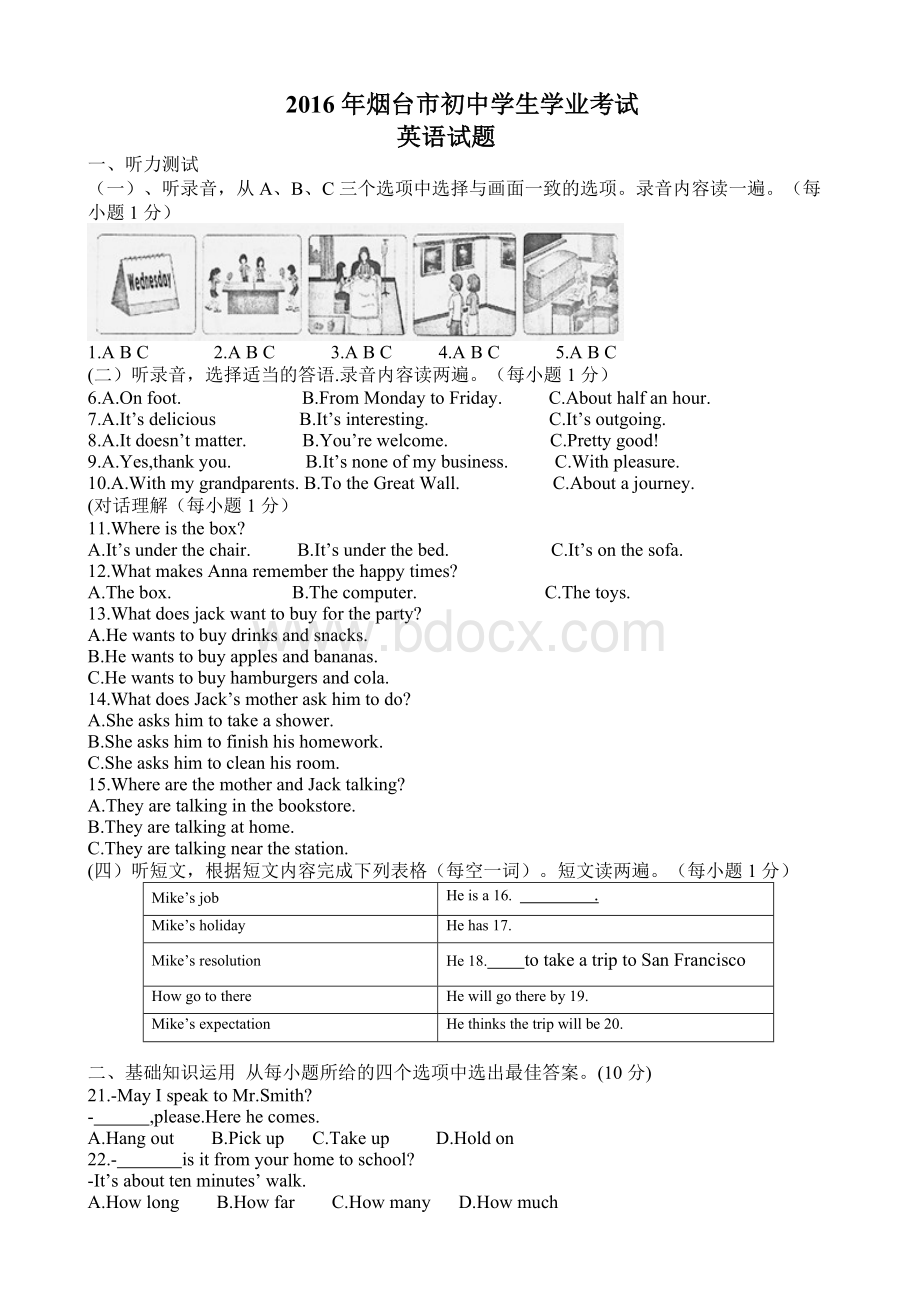 2016年山东省烟台市中考英语试题及答案Word下载.doc