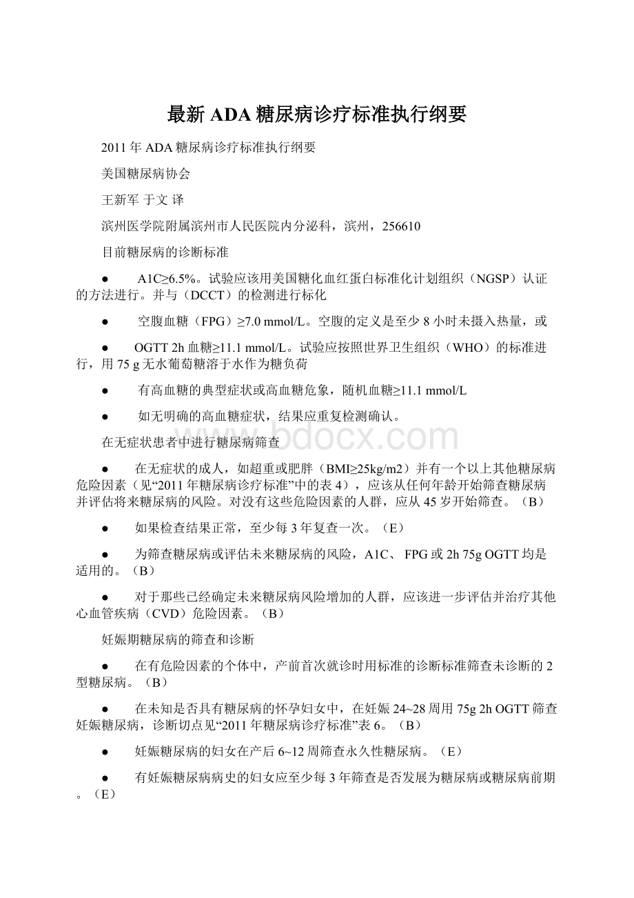 最新ADA糖尿病诊疗标准执行纲要.docx