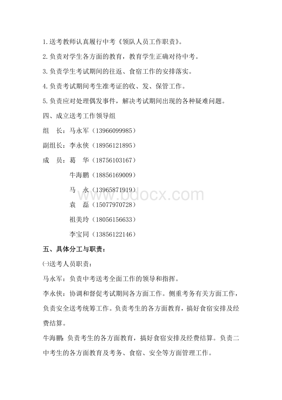 中考送考方案文档格式.doc_第3页