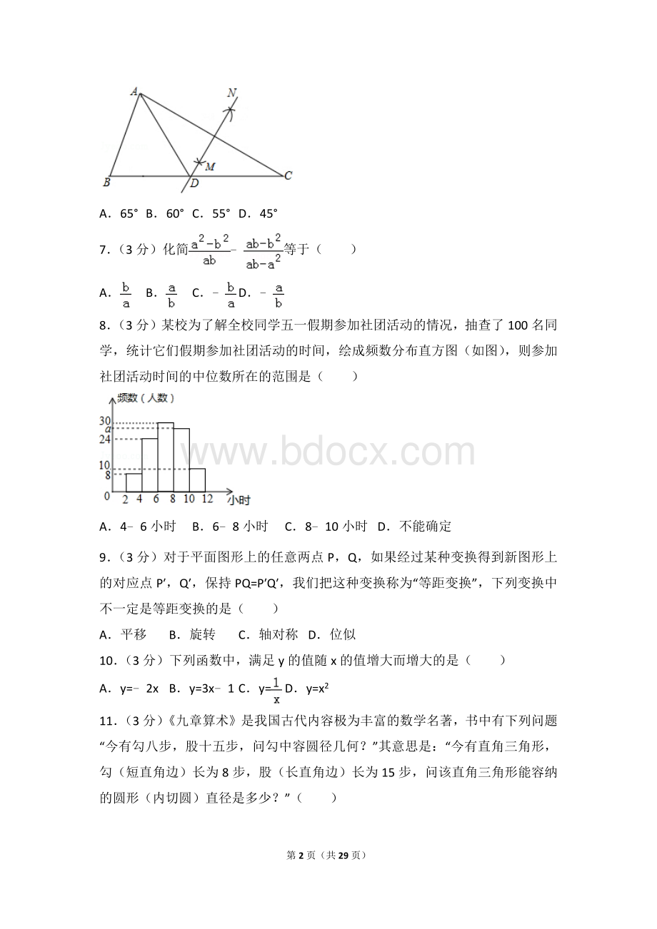 山东省德州市中考数学试卷含答案解析Word文档下载推荐.doc_第2页