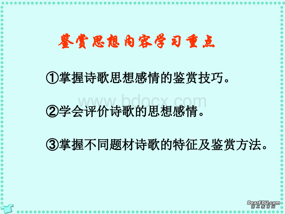 古代诗歌鉴赏诗歌的思想内容和作者的观点态度优质PPT.ppt_第3页