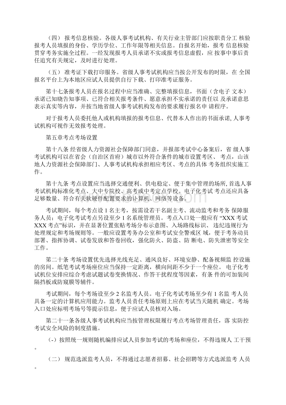 专业技术人员职业资格考试考务工作规程Word下载.docx_第3页