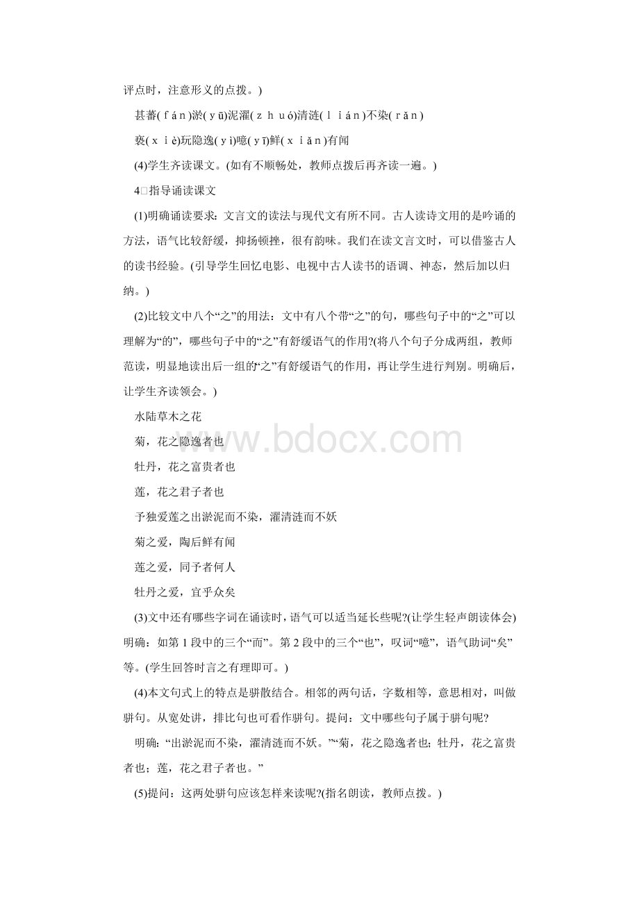 爱莲说教学设计(好).doc_第2页