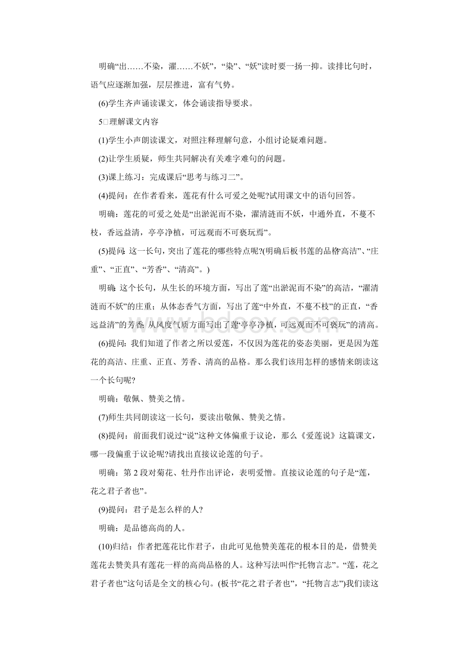 爱莲说教学设计(好).doc_第3页