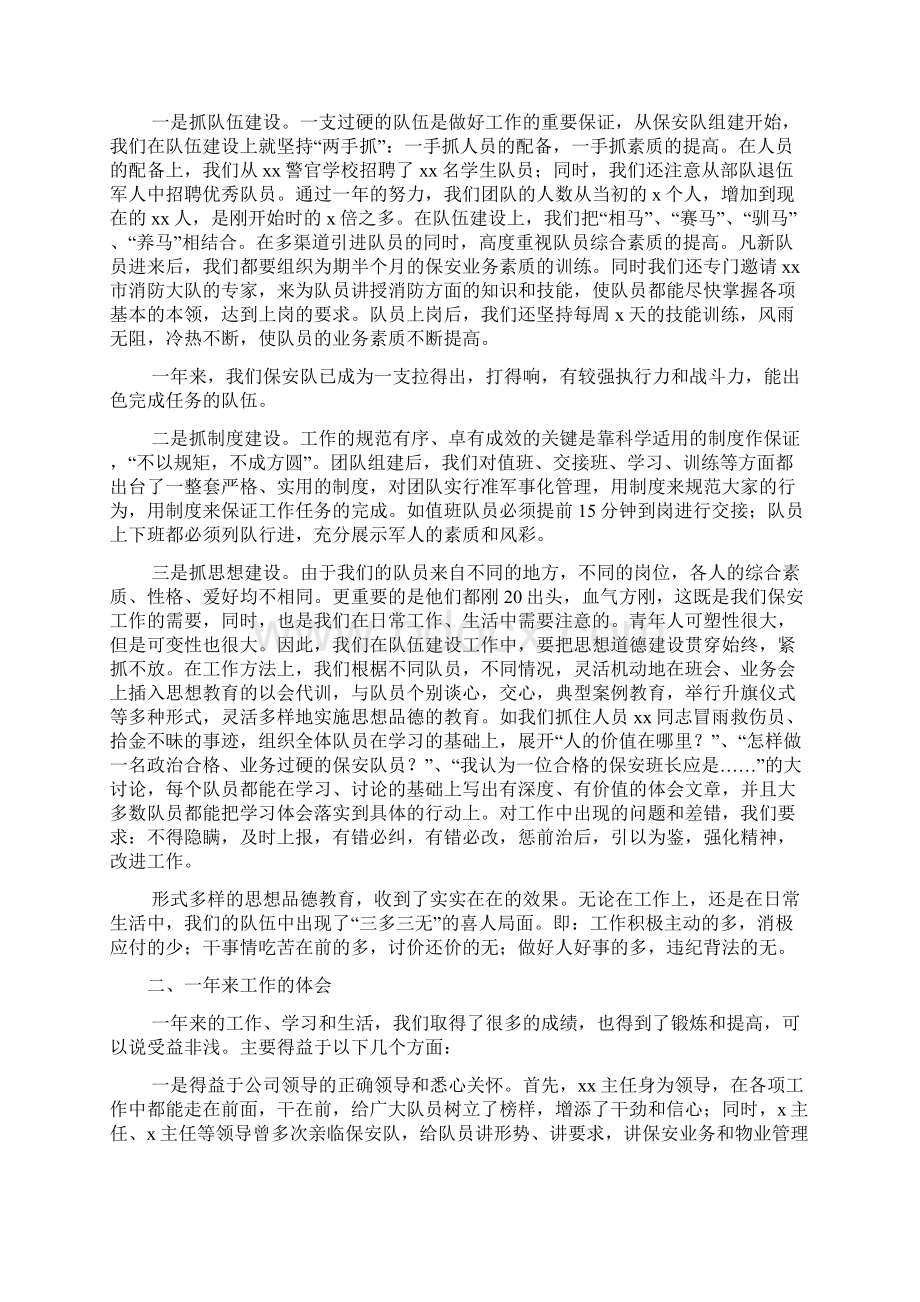 物业保安领班年终工作总结3篇Word格式.docx_第2页