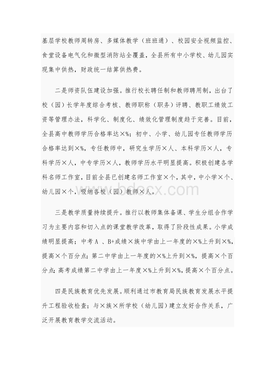 2021年在教育系统“两长”工作会议上的讲话范文稿Word格式.docx_第2页