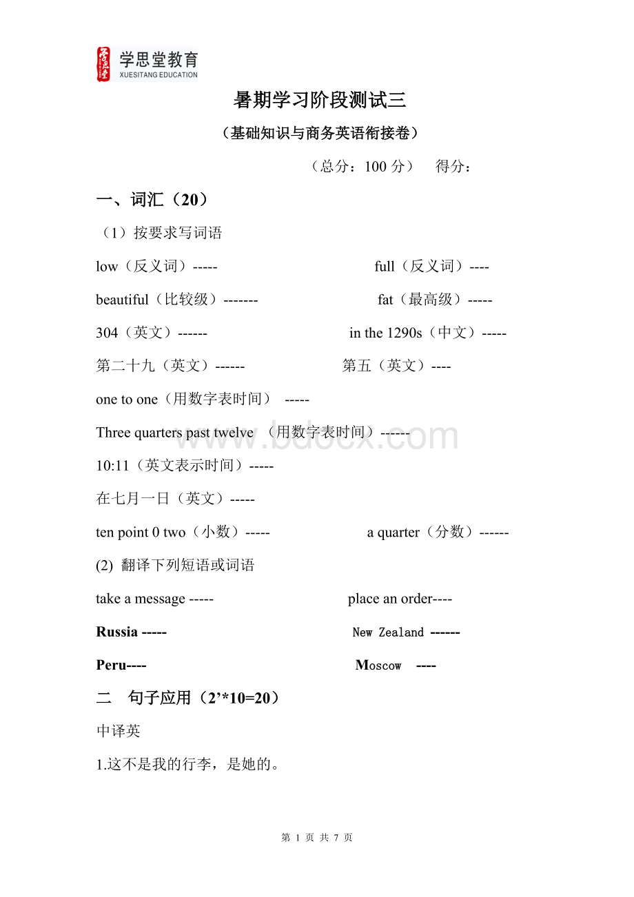 商务英语测试题文档格式.doc_第1页