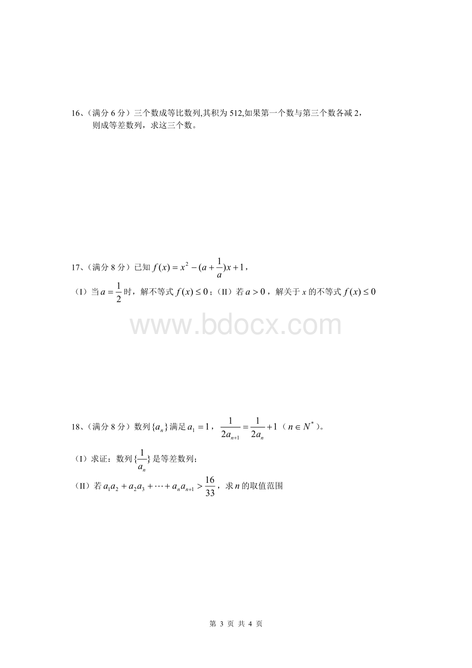 高中数学必修5复习试卷(一).doc_第3页