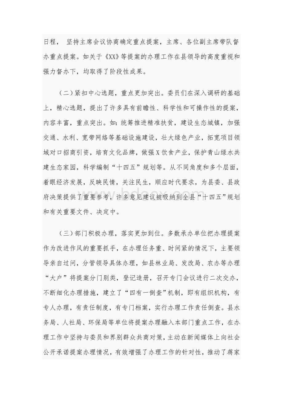 2021年县政协提案工作情况的报告范文稿Word下载.docx_第2页