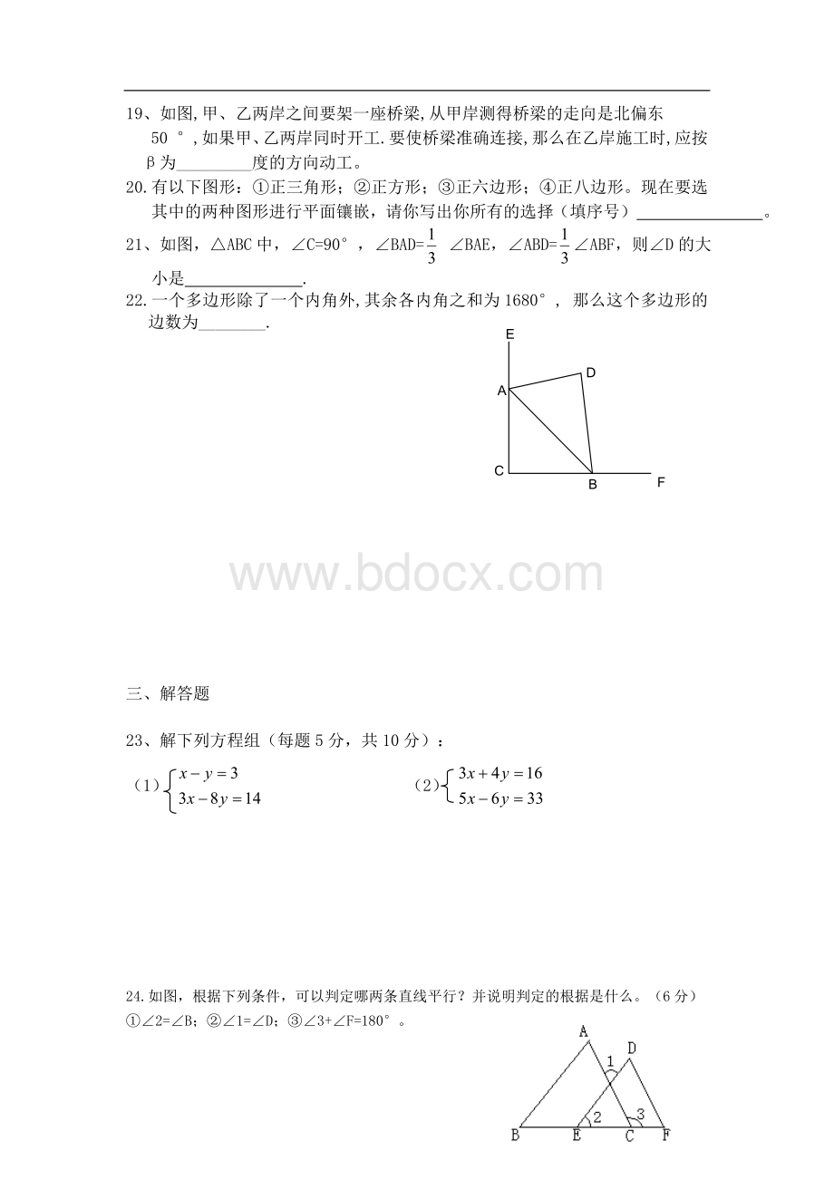 北师大版七年级数学下册期中考试试题及参考答案.doc_第3页