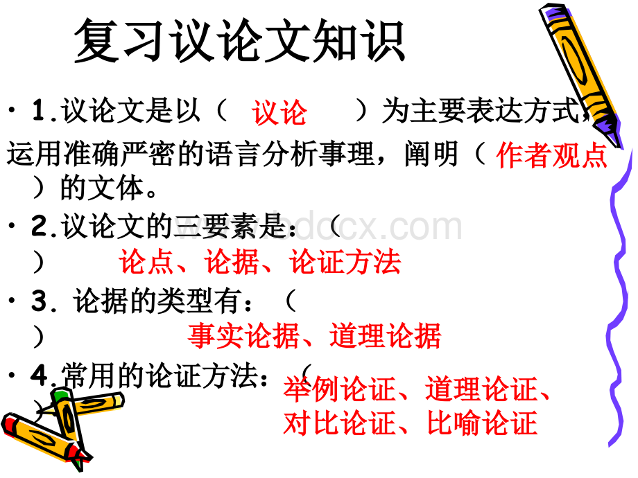 纪念白求恩.ppt_第2页