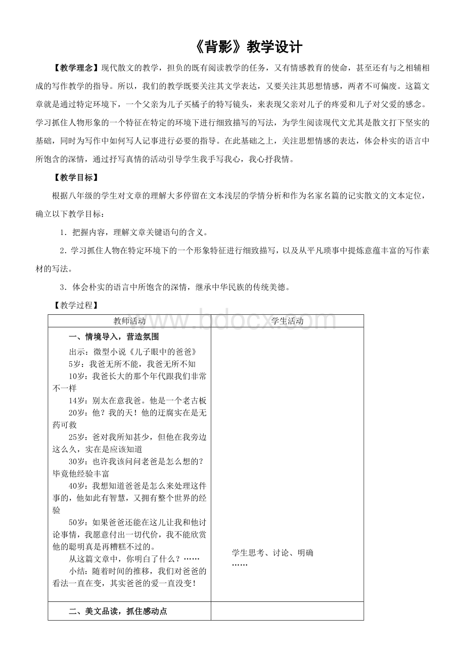 优秀教案设计《背影》Word格式.doc_第1页