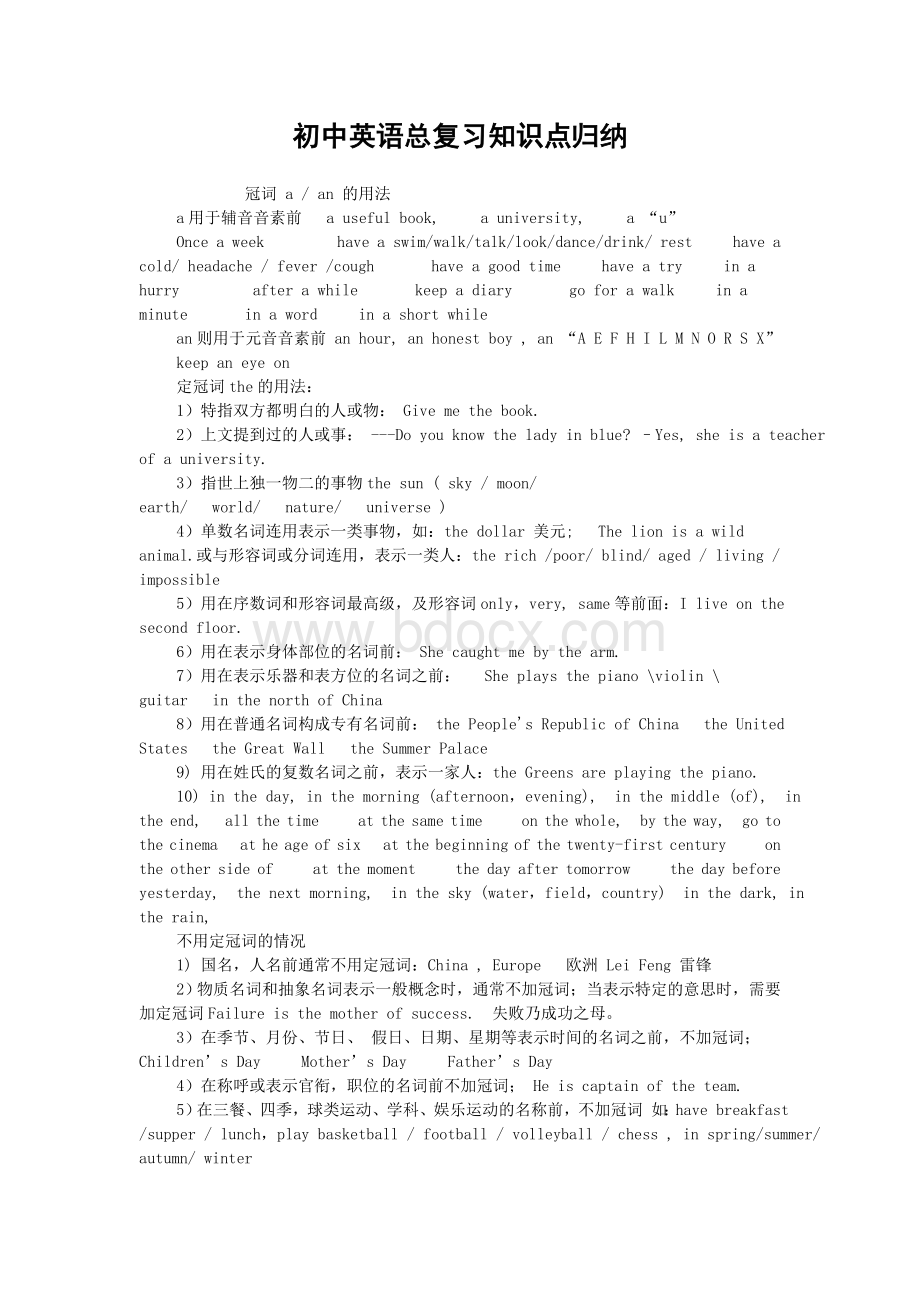 初中英语总复习知识点归纳(基本全了)Word格式.doc_第1页