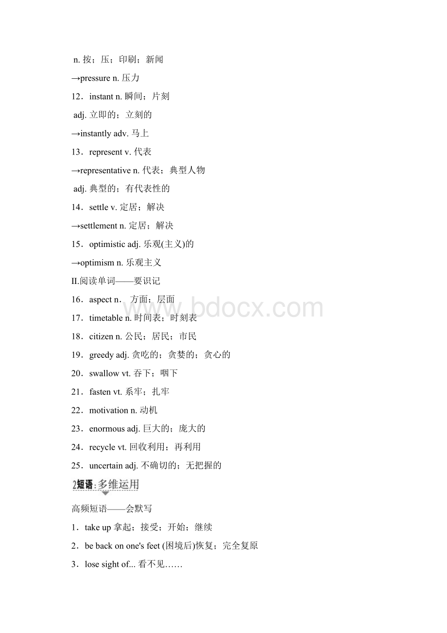 最新通用版高考英语一轮复习第1部分基础知识解读Unit3Lifeinthefuture.docx_第2页