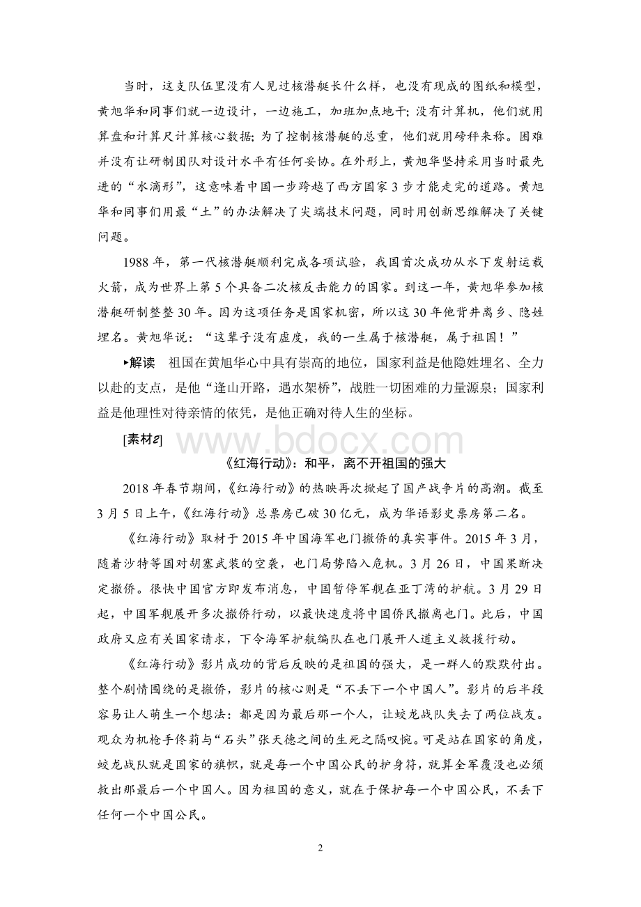 高分作文全攻略之家国情怀Word格式文档下载.doc_第2页