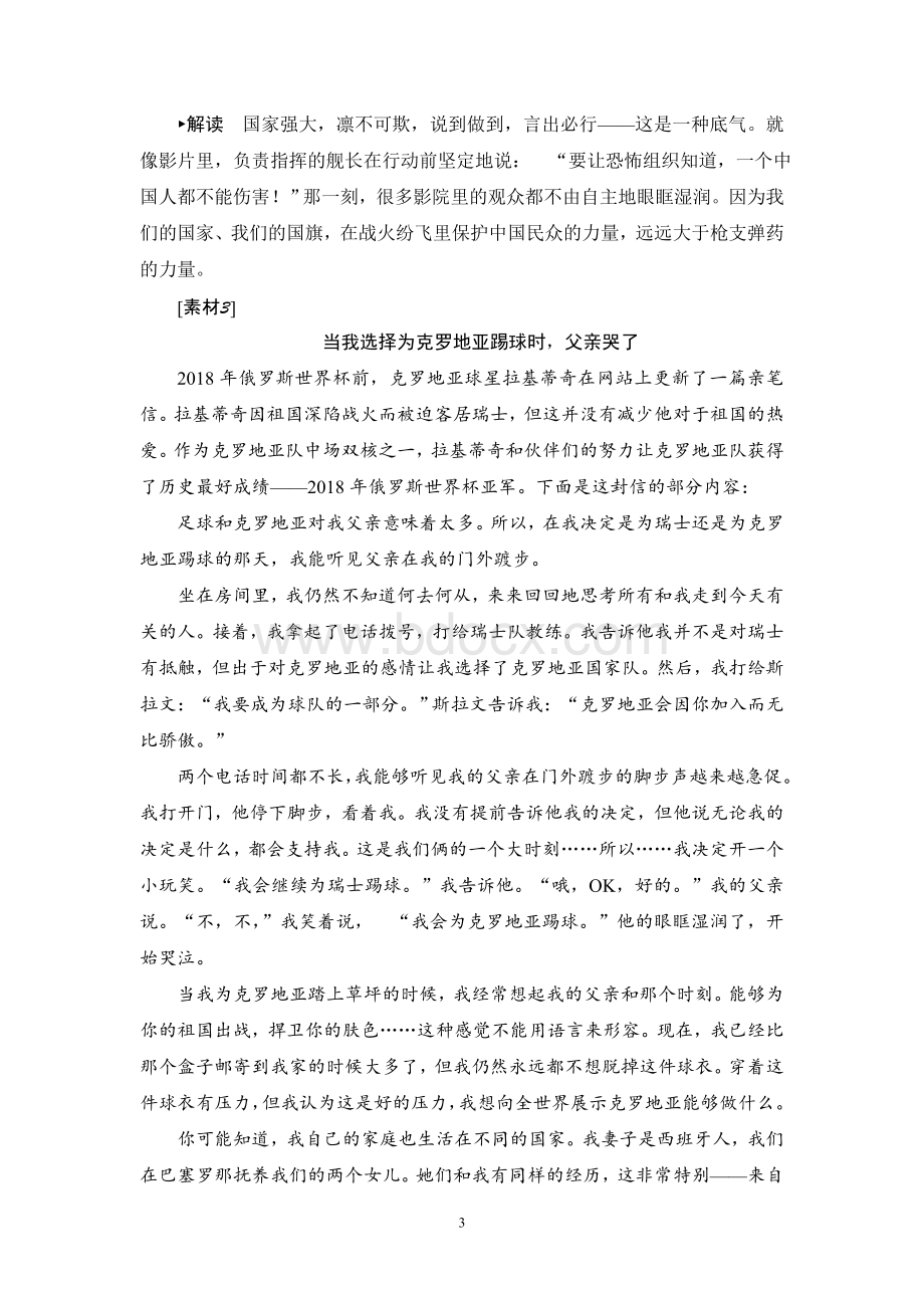 高分作文全攻略之家国情怀Word格式文档下载.doc_第3页