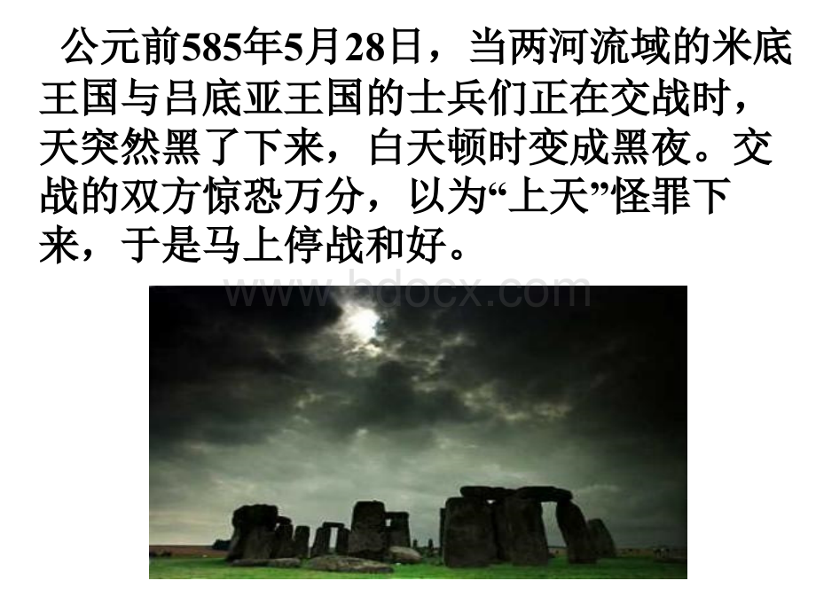 科学七年级下浙教版4.5日食与月食课件(34张).ppt