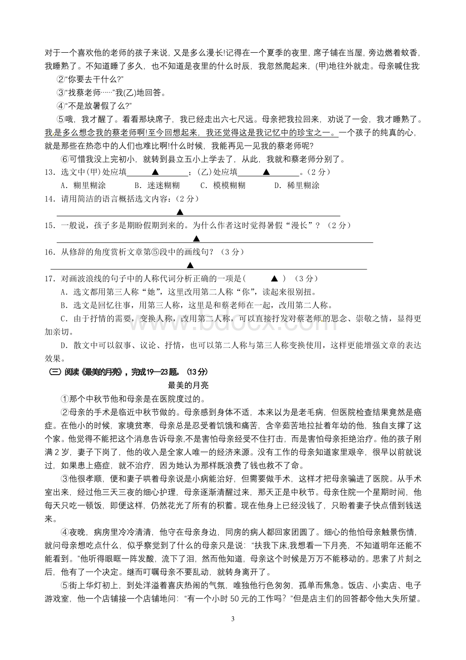 七年级(上)语文阶段练习试卷.doc_第3页