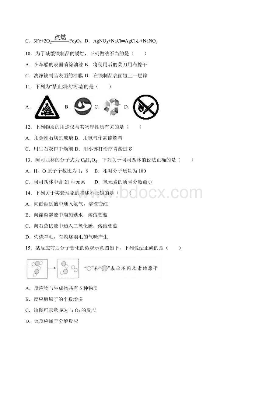 江苏扬州中考化学试题及答案word版.doc_第2页