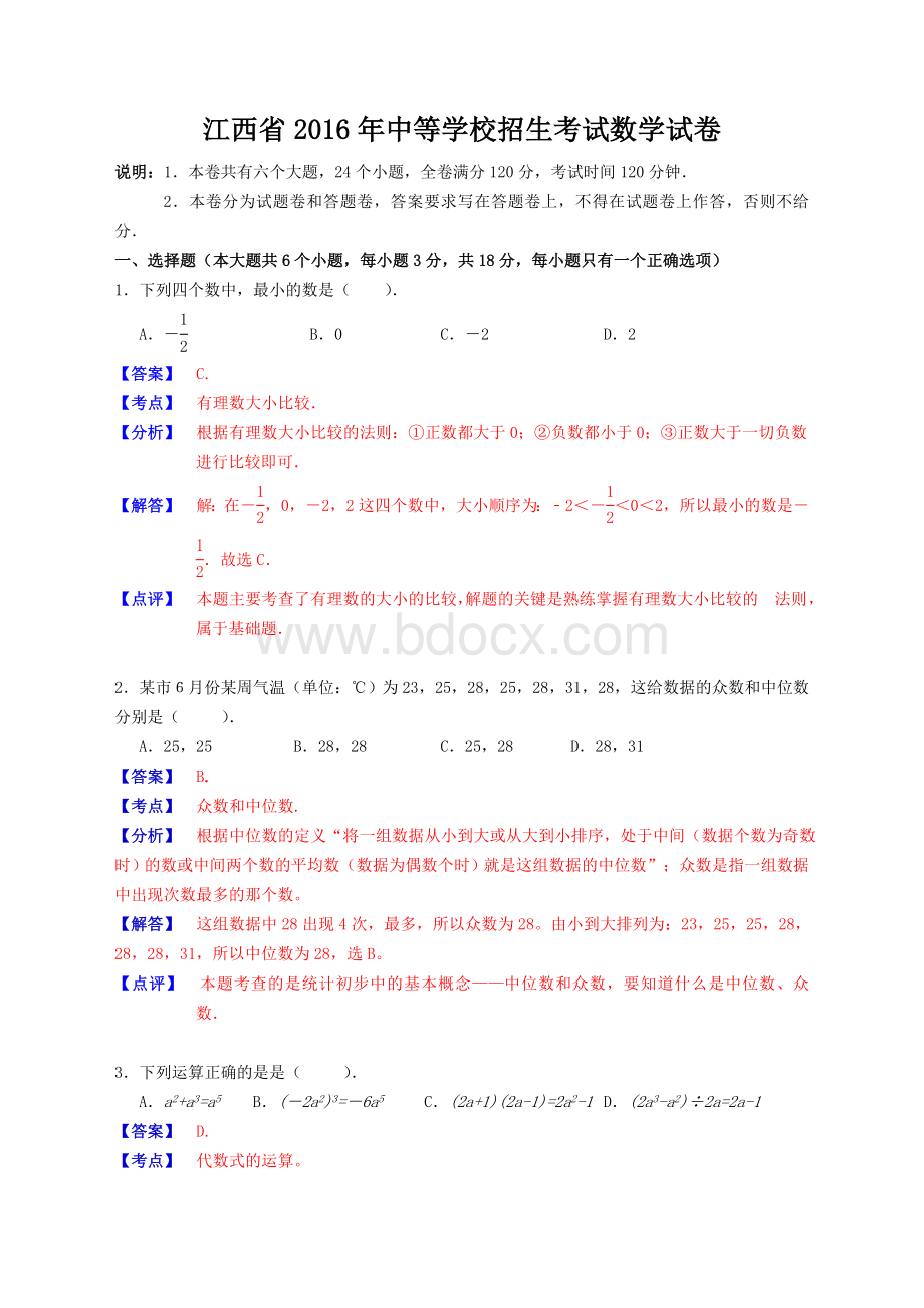 江西省中考数学试卷及答案Word文件下载.doc