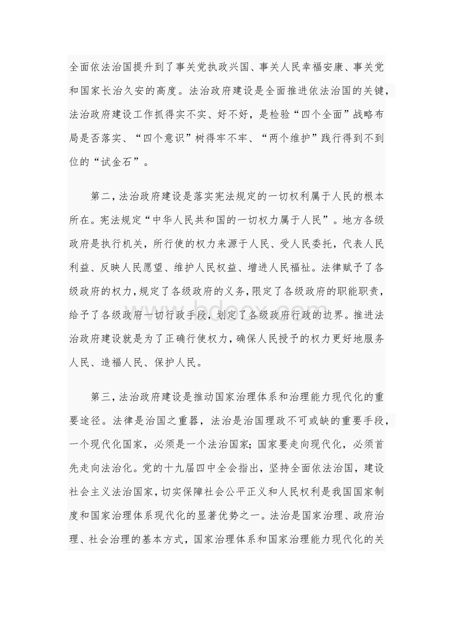 在县政府2021年法治工作务虚会讲话稿和外出考察学习交流会发言稿合编【供借鉴】Word文档下载推荐.docx_第2页