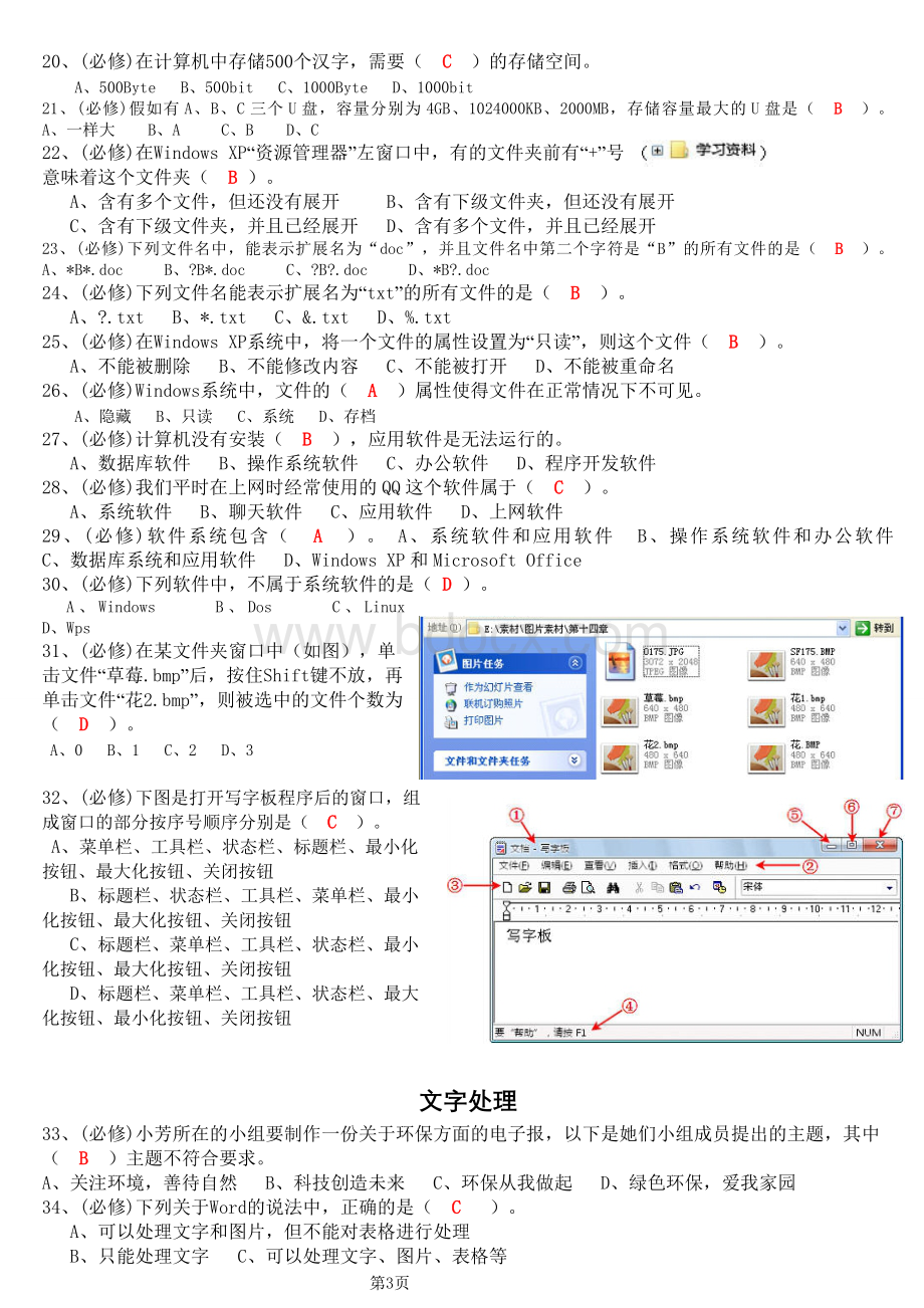 初中信息技术考试模拟试题免费含答案.doc_第2页