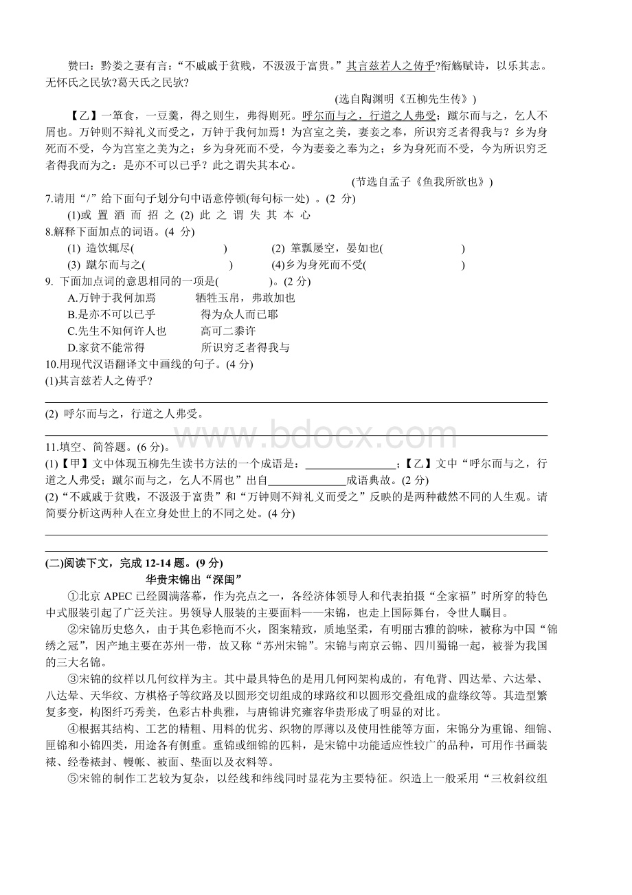 福建省福州市2015年初中毕业班质量检测语文试题.doc_第3页