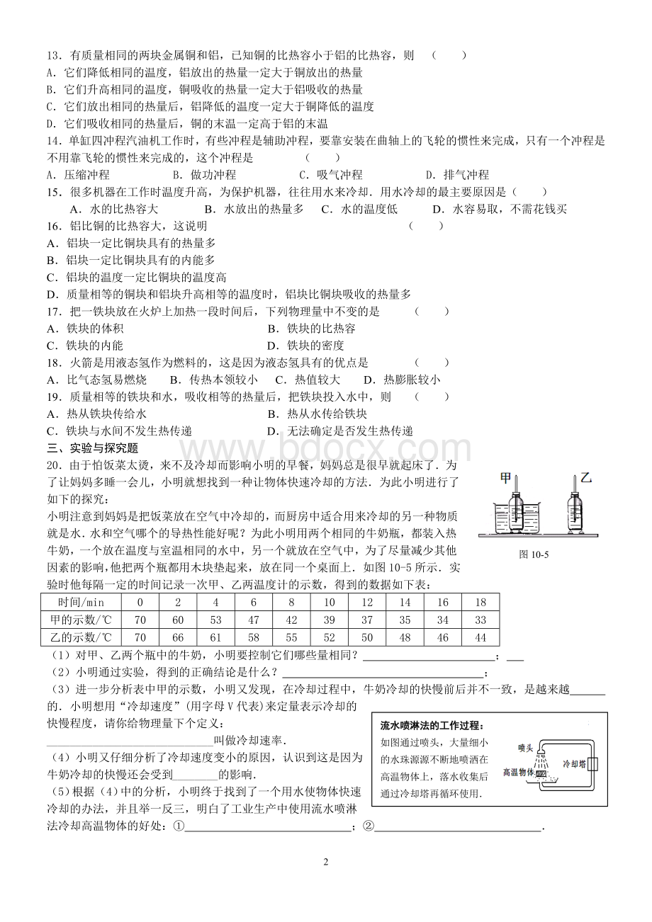 中考物理内能专题训练及答案.doc_第2页