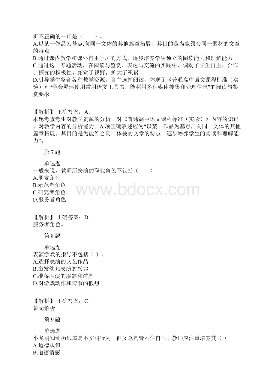 小学教师资格证小学教育教学知识与能力历年经典真题及解析part15Word文档下载推荐.docx_第3页