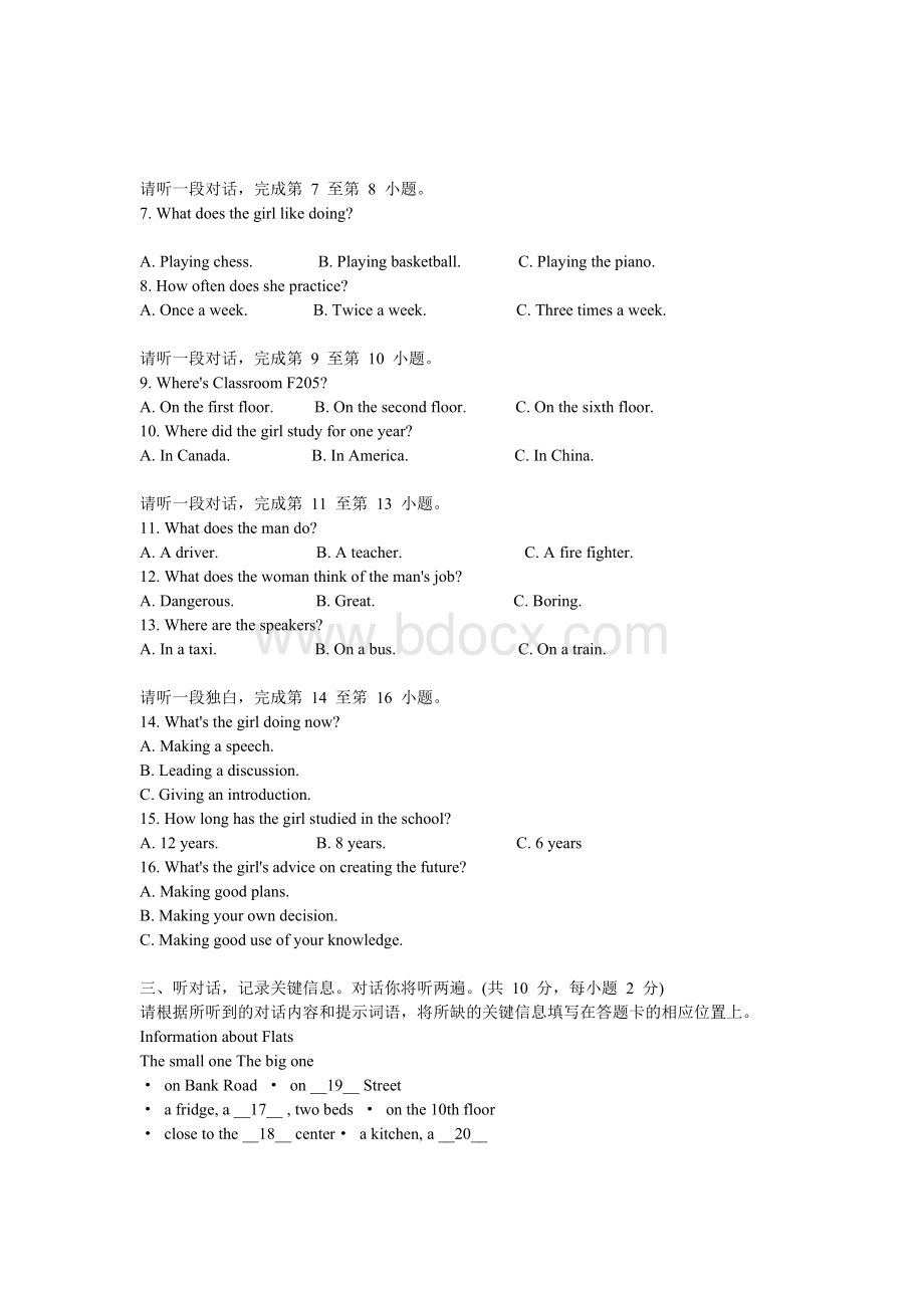 北京市中考英语试题及答案Word文档下载推荐.doc_第2页