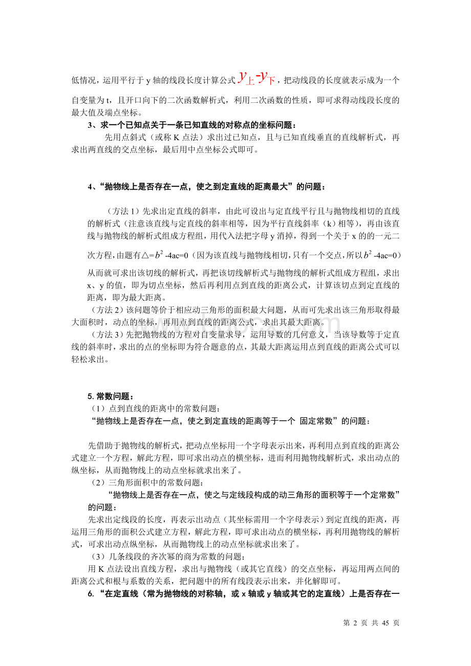 中考二次函数压轴题解题通法.doc_第2页